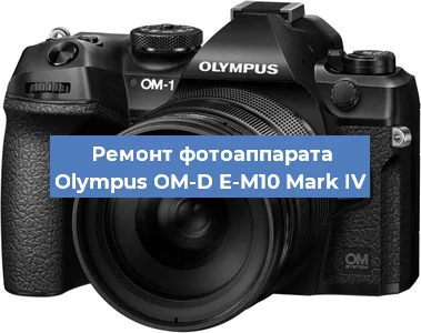 Замена объектива на фотоаппарате Olympus OM-D E-M10 Mark IV в Новосибирске